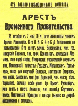 СЛОВАРЬ ПО ИСТОРИИ РОССИИ | ВРЕМЕННОЕ ПРАВИТЕЛЬСТВО РОССИИ В 1917 Г.