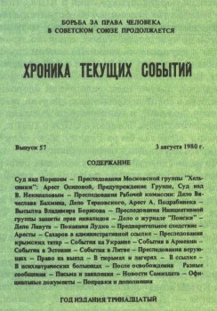 СЛОВАРЬ ПО ИСТОРИИ РОССИИ | ДИССИДЕНТСКОЕ И ПРАВОЗАЩИТНОЕ ДВИЖЕНИЕ В СССР