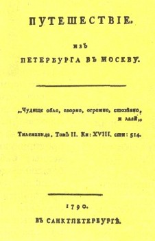 СЛОВАРЬ ПО ИСТОРИИ РОССИИ | ПРОСВЕТИТЕЛЬСТВО