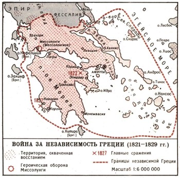 История человеческого общества | Греческая война за независимость (1821-1829)